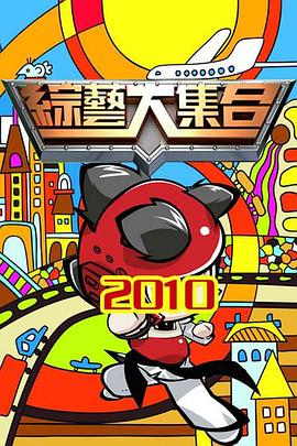 踩踏终点站